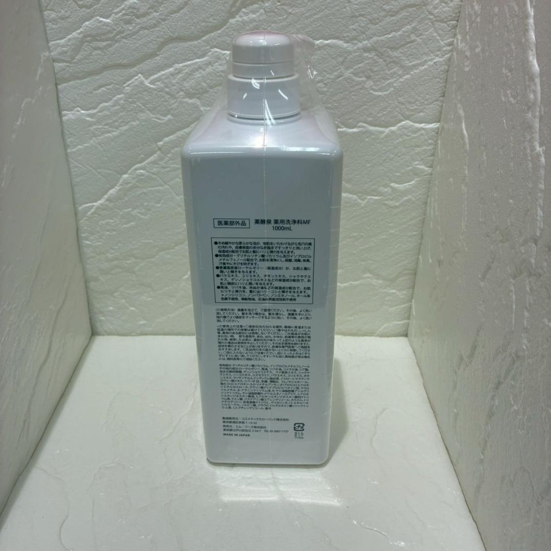 ♥【472】薬酵泉　薬用全身洗浄料MF　セット