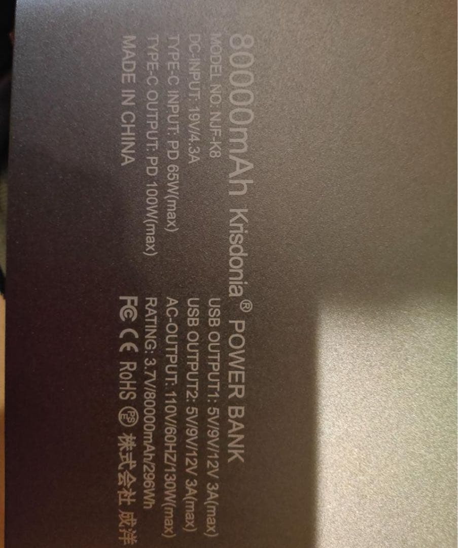 ポータブル電源 AC出力対応 モバイルバッテリー 296Wh 80000mAh