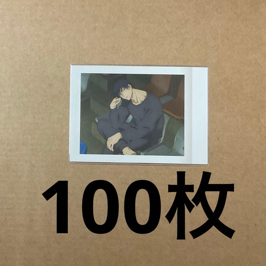 呪術廻戦　伏黒甚爾　ぱしゃこれ　8番　100枚