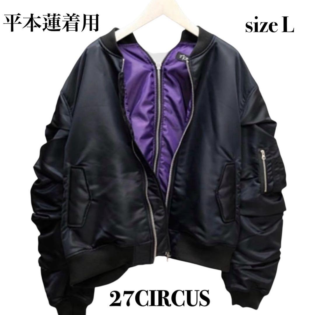 【平本蓮着用】AMNJX 27CIRCUS MA-1 ジャケット L 黒紫