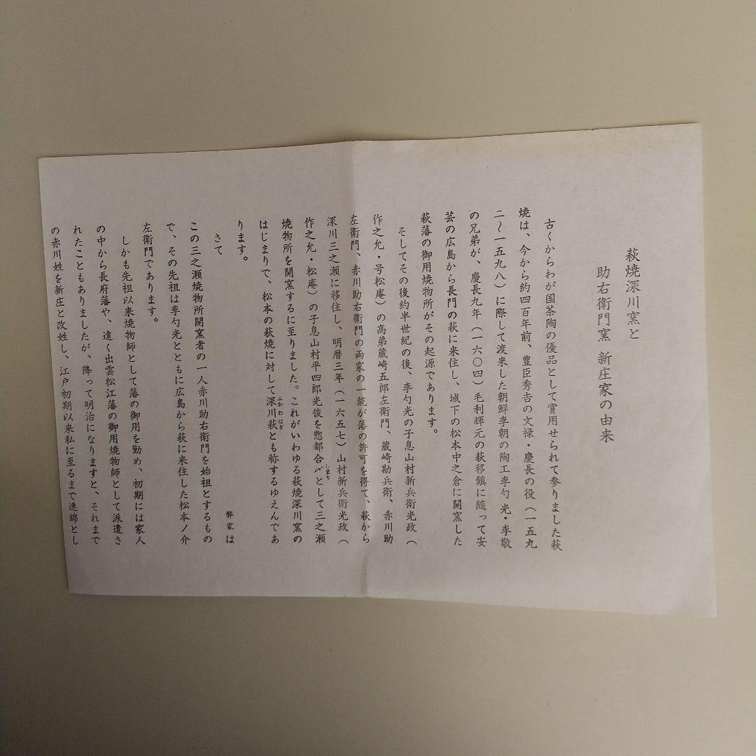 萩焼　新庄貞嗣　萩白釉台皿　長期保管品　個展カタログ付き