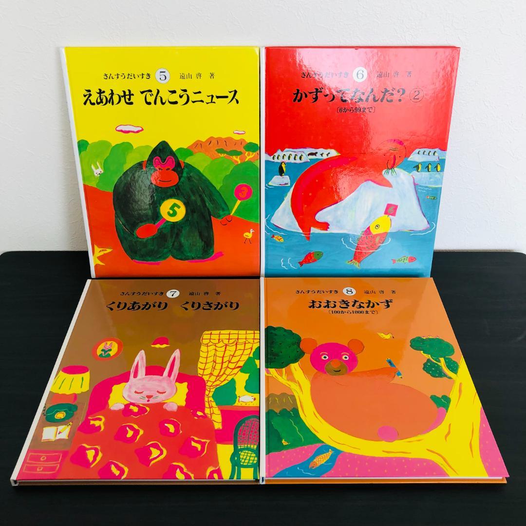 さんすうだいすき 全巻セット 全10巻セット 学習本 遠山啓 全巻 まとめ 大量