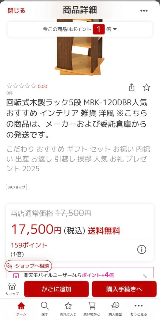 回転式木製ラック5段 MRK-120BR人気 おすすめ インテリア 雑貨 洋風