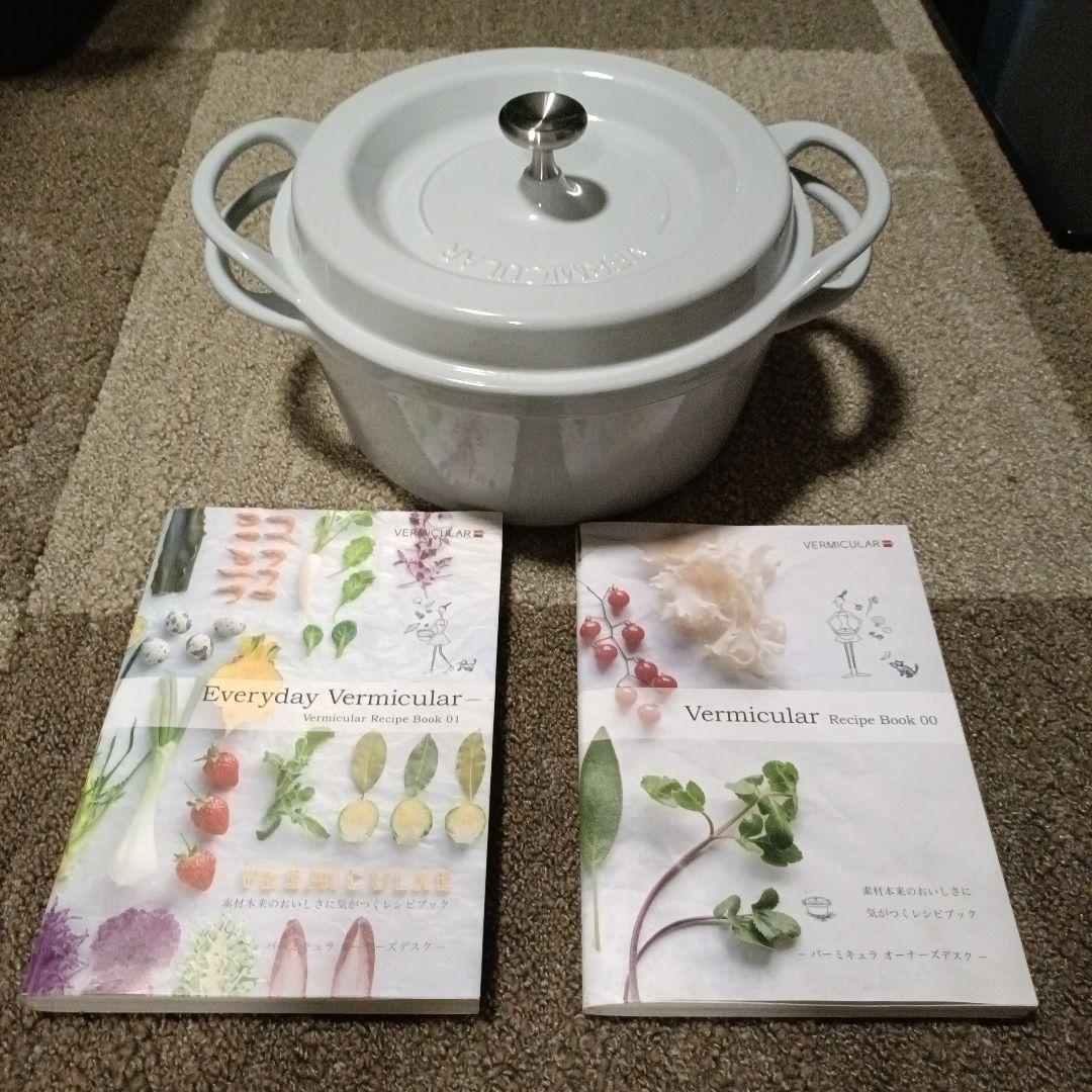 VERMICULAR オーブンポットラウンド22　ライトブルーバーミキュラ
