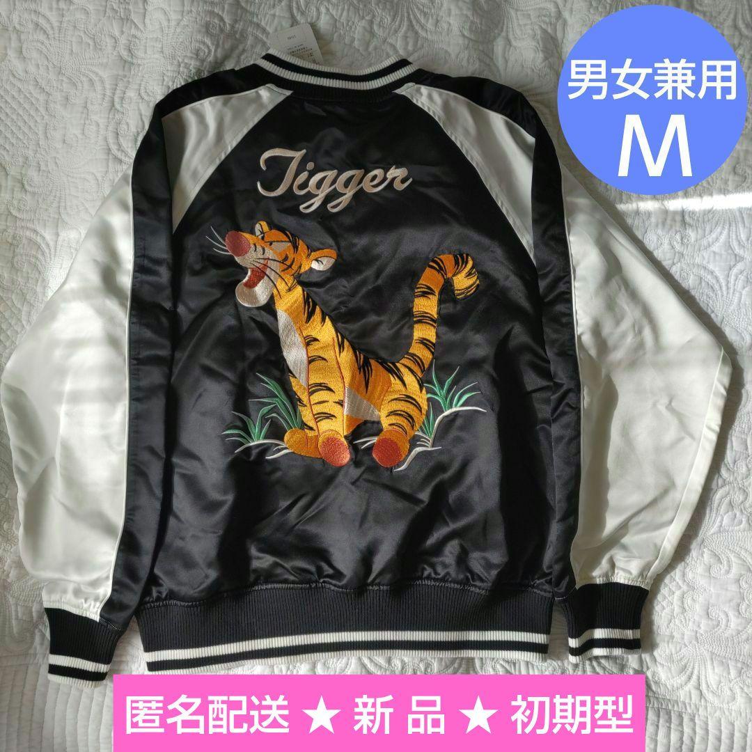 男女兼用 M 初期 ティガー スカジャン ディズニーリゾート ジャンパー 虎 黒