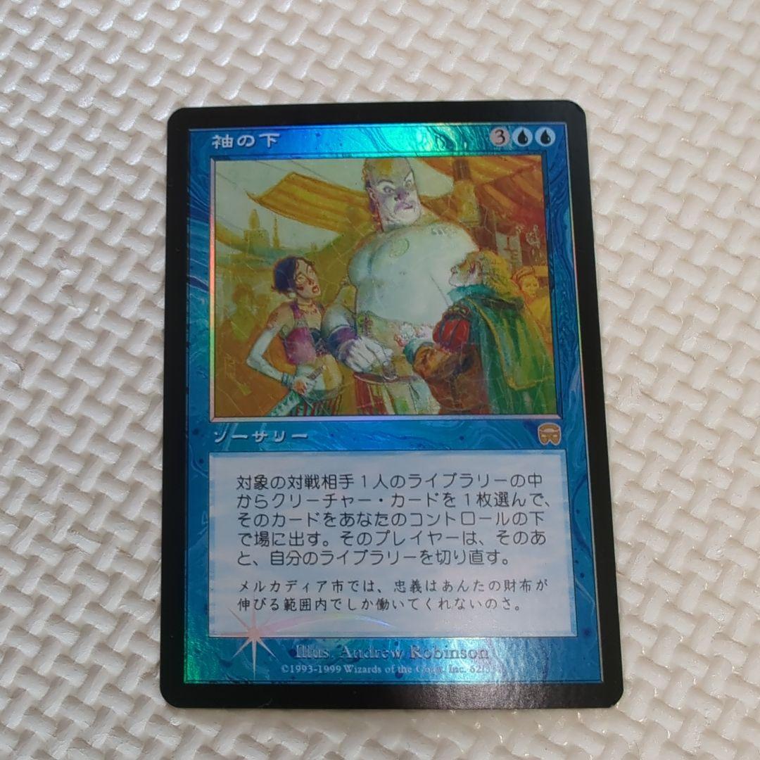 マジックザギャザリング　袖の下　foil　mtg