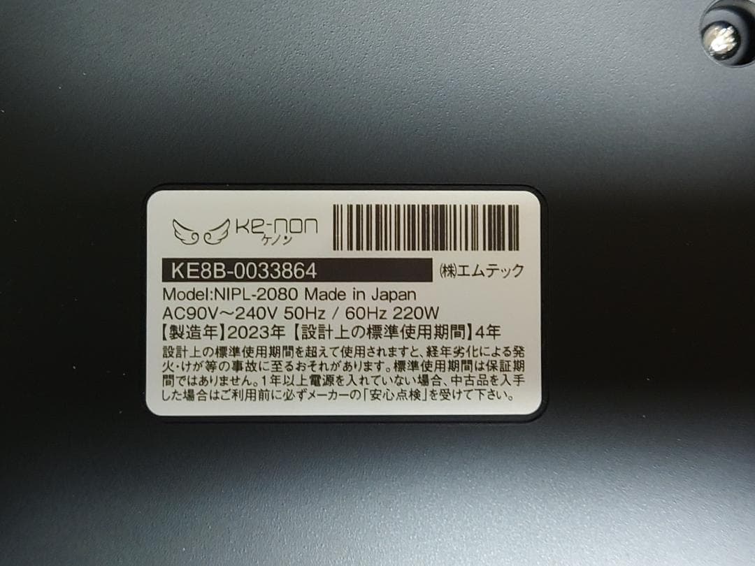 KE-NON 脱毛器 Ver.8.6J 付属品あり