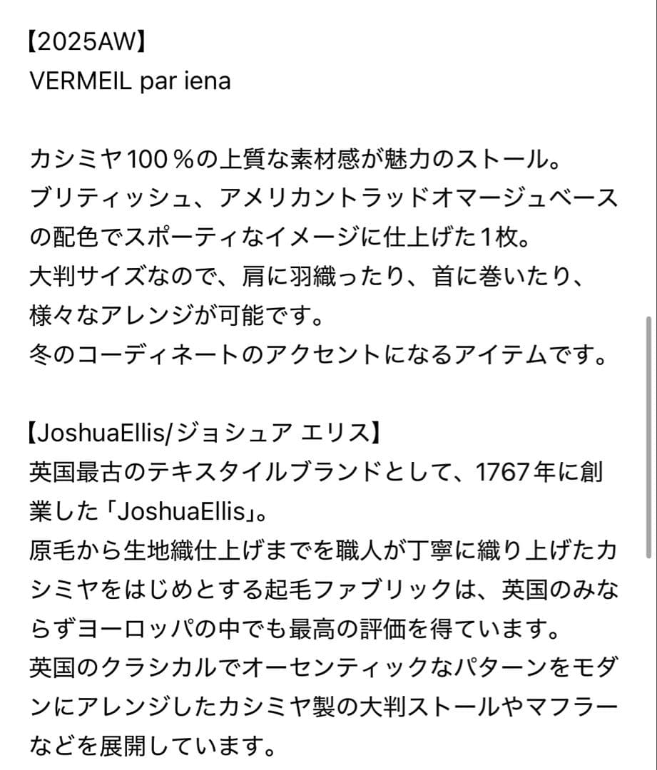 新品⭐︎ ジョシュアエリス ストール ヴェルメイユパーイエナ購入 レッド