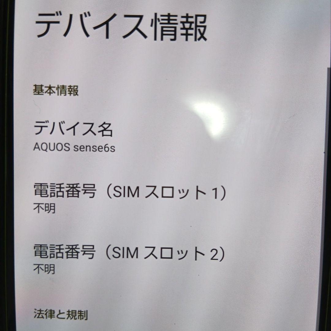 スマートフォン本体 AQUOS sense6s