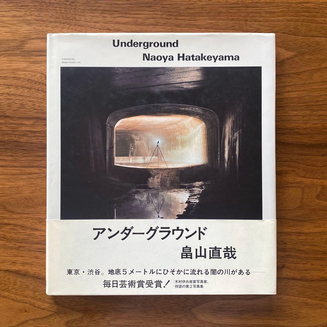 畠山直哉 写真集「Underground」