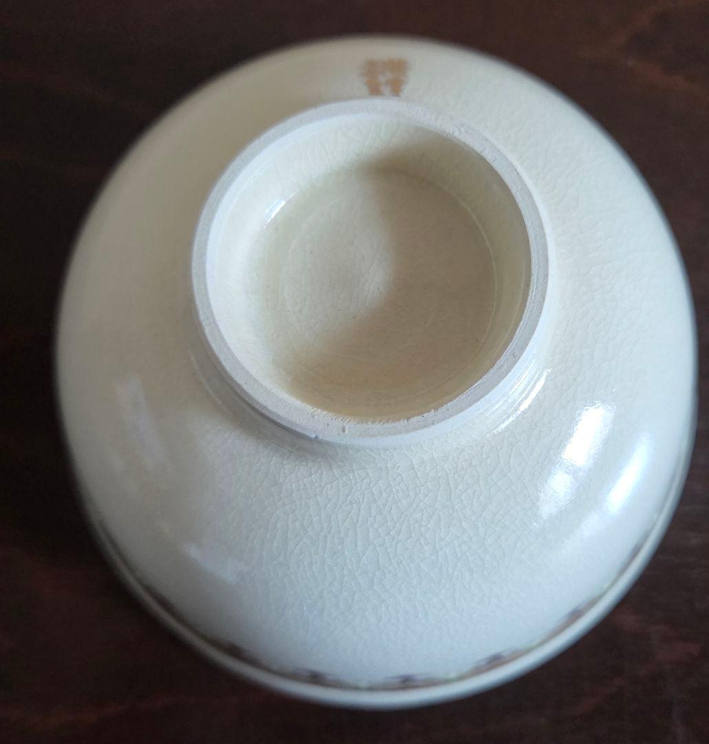 十四代 沈壽官作 抹茶茶碗 薩摩壽官 壽官陶苑