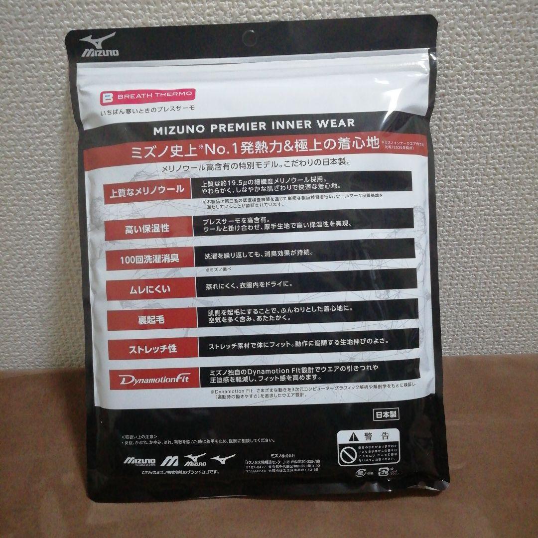 MIZUNO PREMIUM HOT 「メリノーウール ブレスサーモ」タイツ