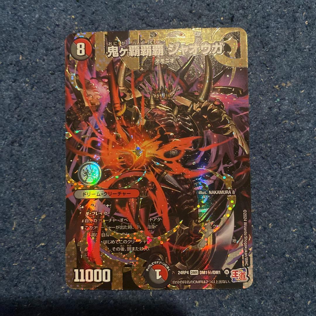 [エビチリ] 鬼ヶ覇覇覇 ジャオウガ シークレット ハイパージャオウガ