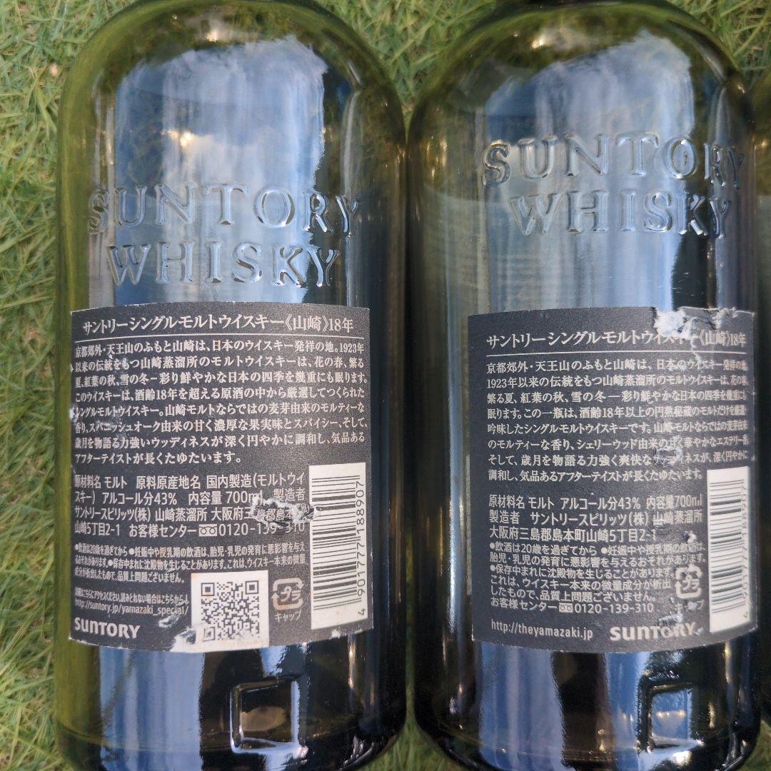 ㊟傷あり 山崎 18年 シングルモルトウイスキー 空瓶12本