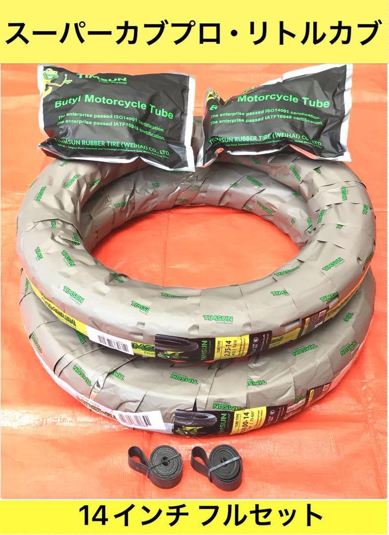 【カブプロ・クロスカブ50】新品14インチタイヤ・チューブ ・リムバンドset