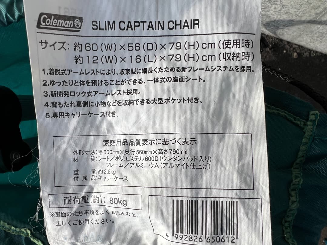 コールマン　Coleman　スリムキャプテンチェア　　３脚