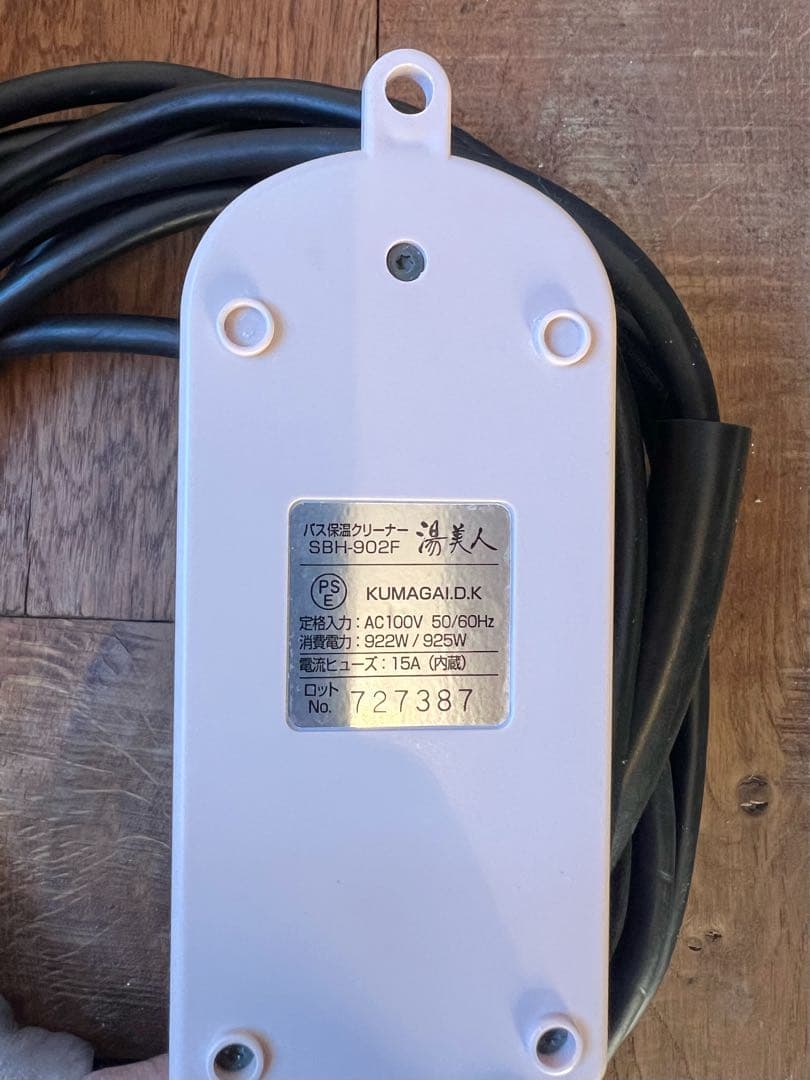 【動作確認済】湯美人 クマガイ電工 SBH-902F