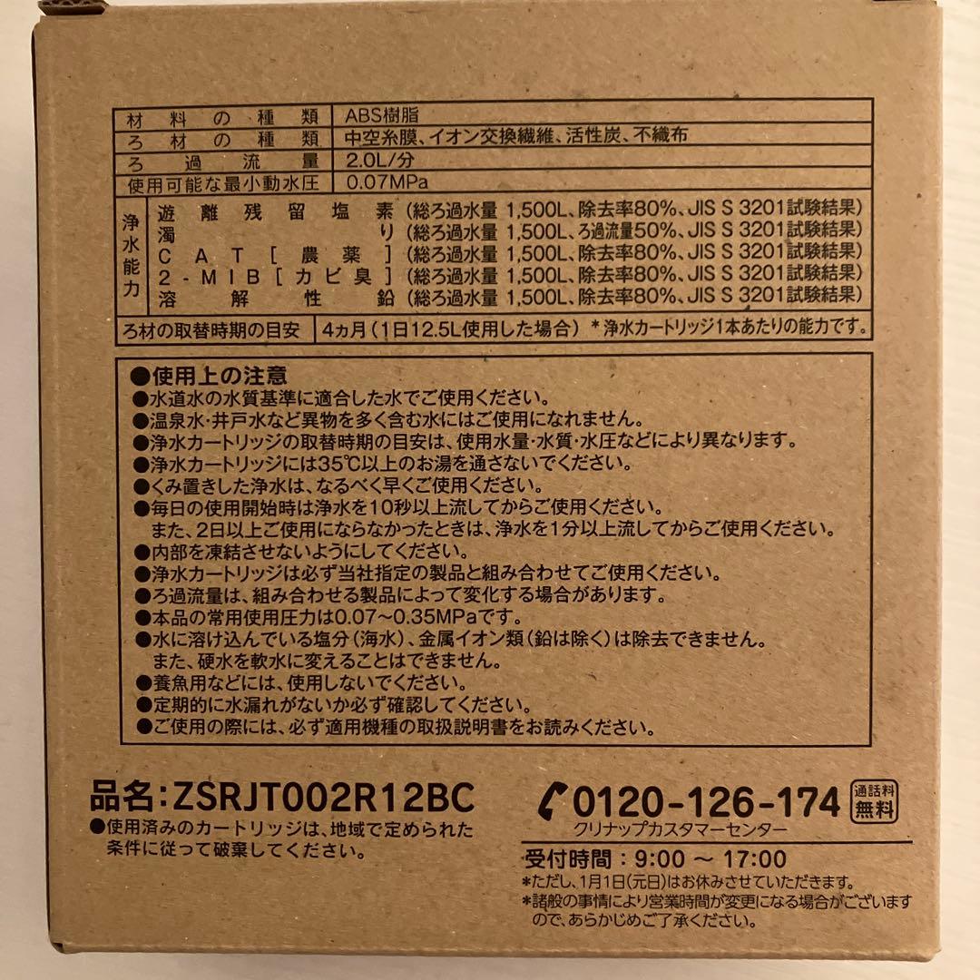 【新品　未使用　未開封　正規品】クリナップ 浄水器カートリッジ 3本セット
