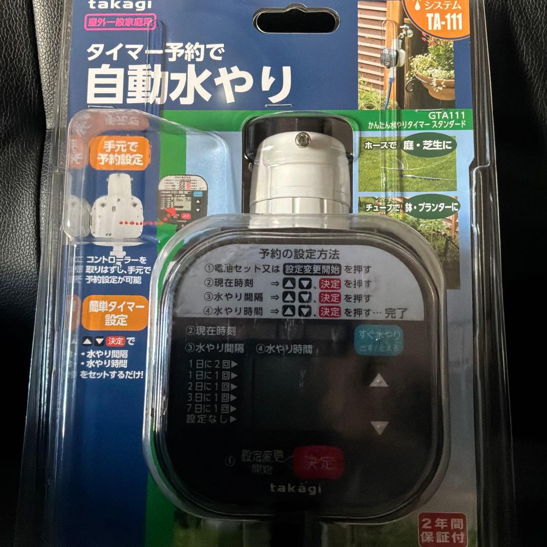 新品　takagi 自動水やり器 TA-111