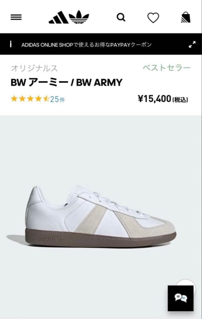 アディダス adidas originals BWアーミー 27.5㎝