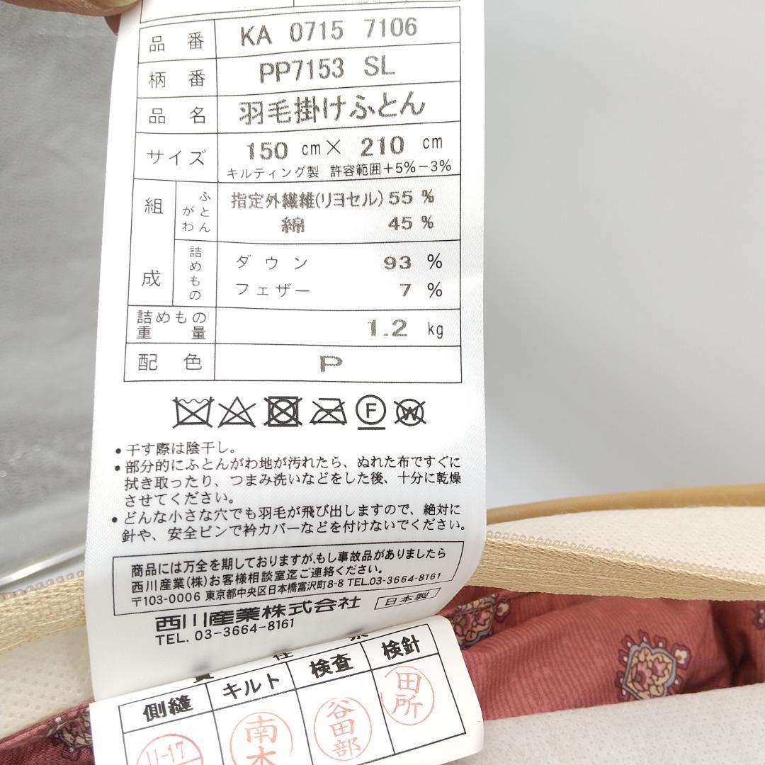 3004番 東京西川 シベリア産マザーグースダウン93％ シングルロング