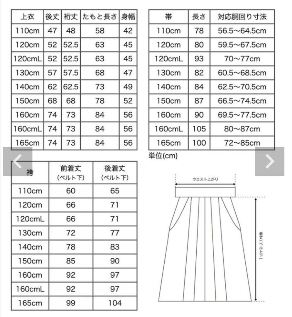 キャサリンコテージ 女の子 袴 120cm 卒園式 ☆美品☆