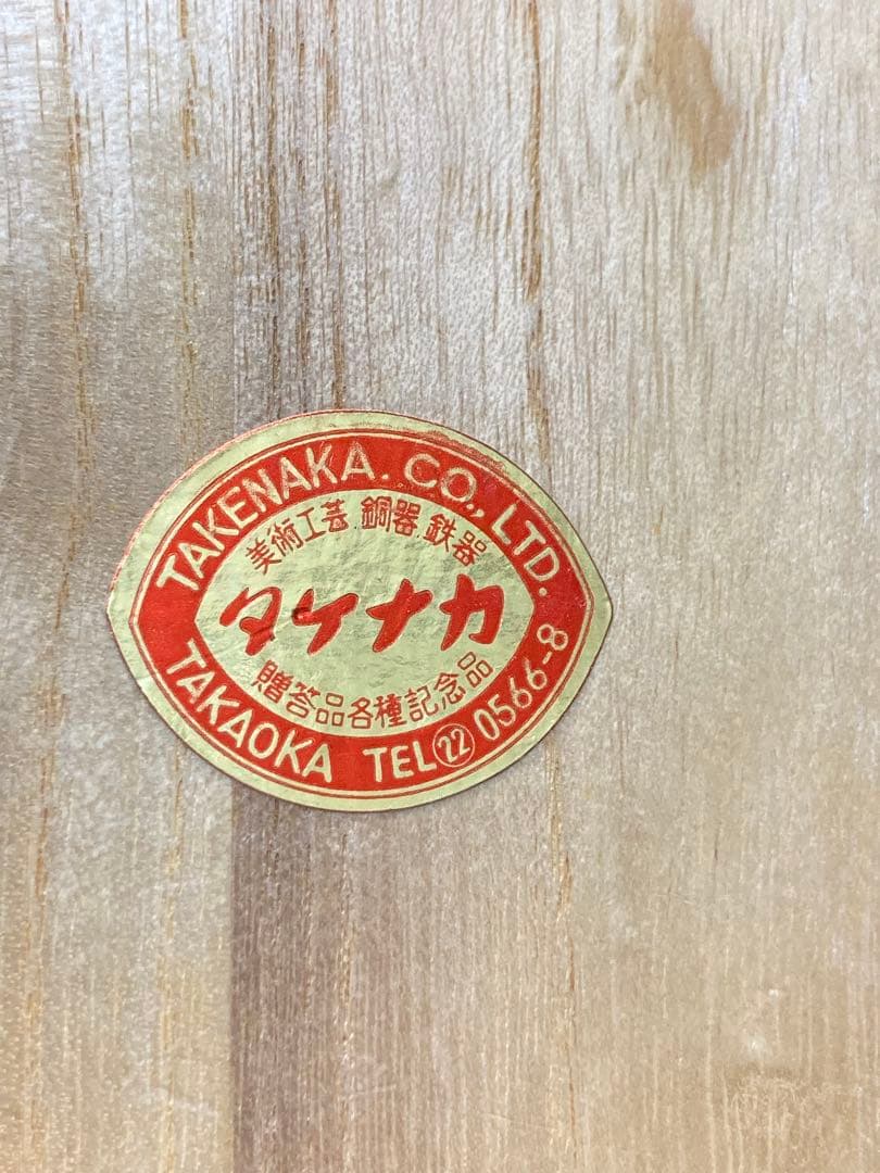 銅器　現代工芸　表勝一作　鳥　かわせみ