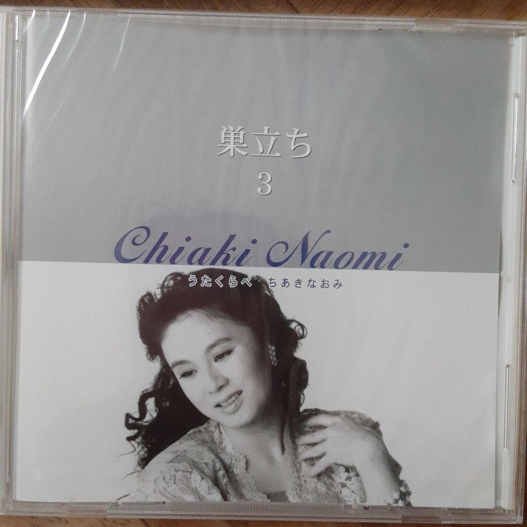 ちあきなおみ　 うたくらべ　　邦楽CD 新品未開封❗