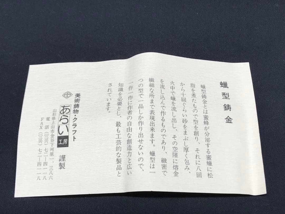 【レア経年品】あらい工房　蠟型鋳金　青銅　蝋型　鋳金　かぶと虫　勾玉　ほおずき