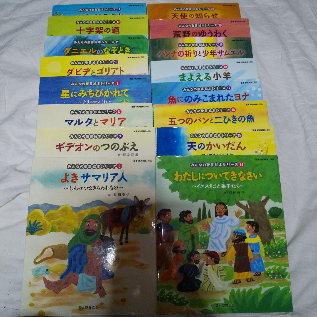 みんなの聖書絵本シリーズ36巻セット