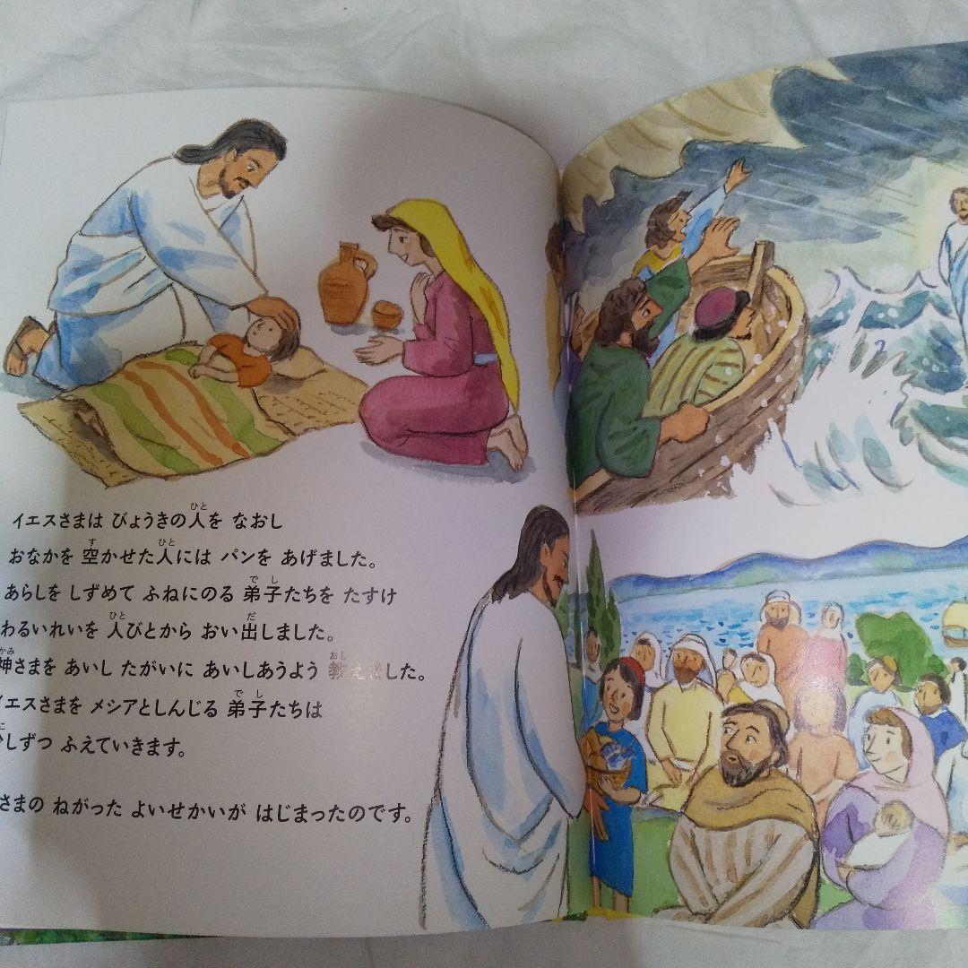 みんなの聖書絵本シリーズ36巻セット