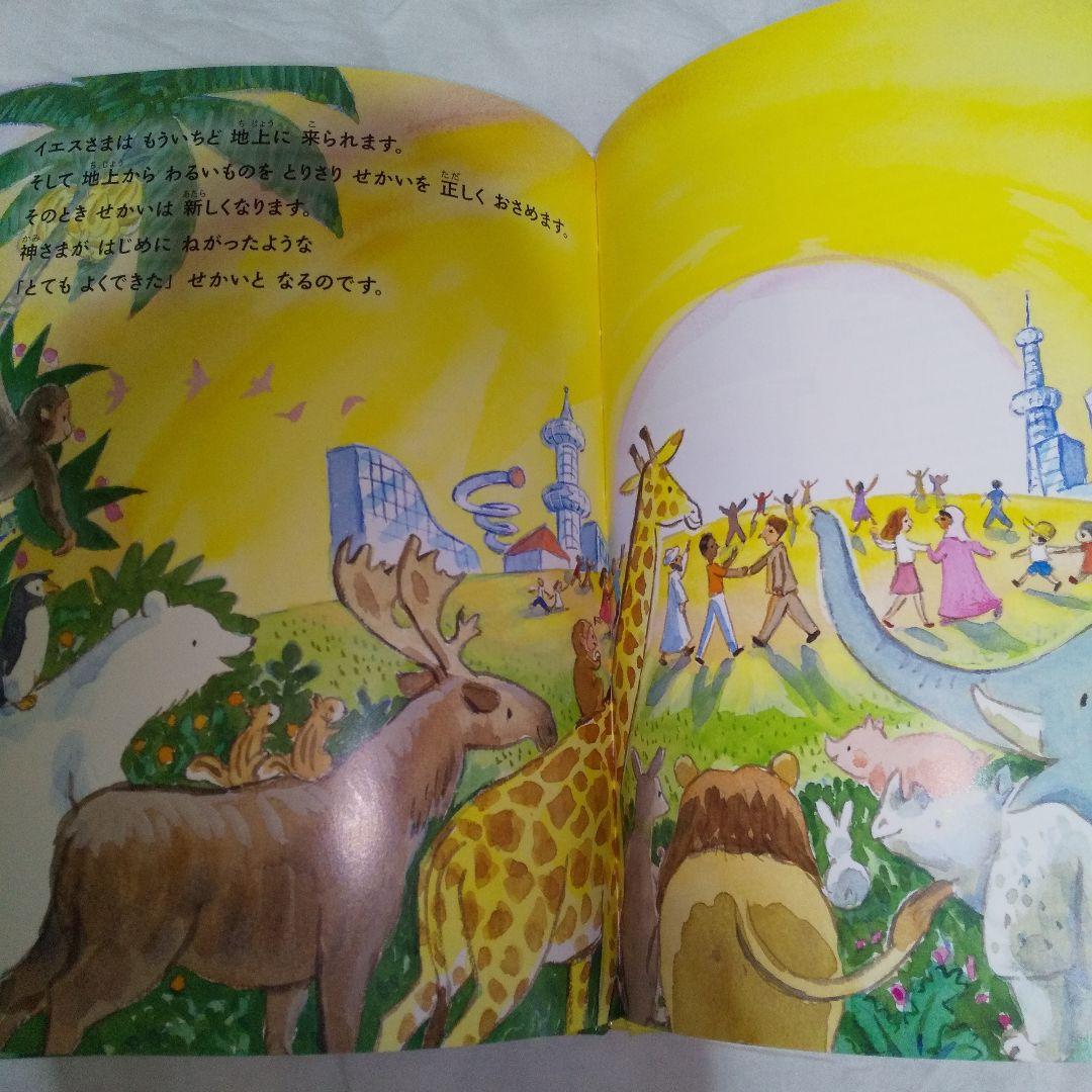 みんなの聖書絵本シリーズ36巻セット