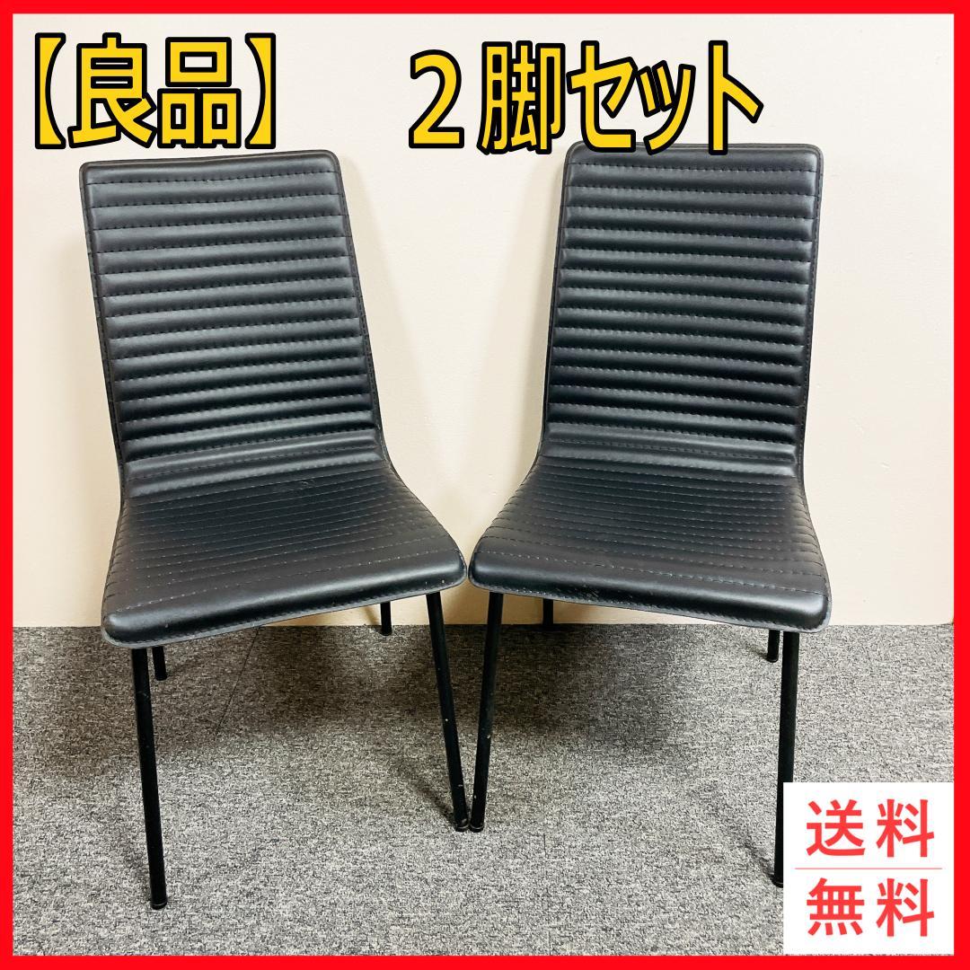 希少　ニトリ ダイニングチェア クーボ　ブラック　合成皮革