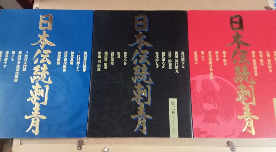 絶版　日本伝統刺青　３冊セット　彫師　文身　刺青雑誌　レア　BURST