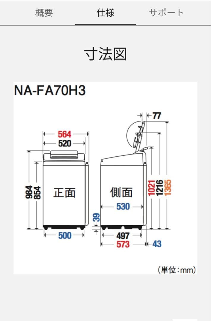 Panasonic NA-70GB1 縦型洗濯機 7kg