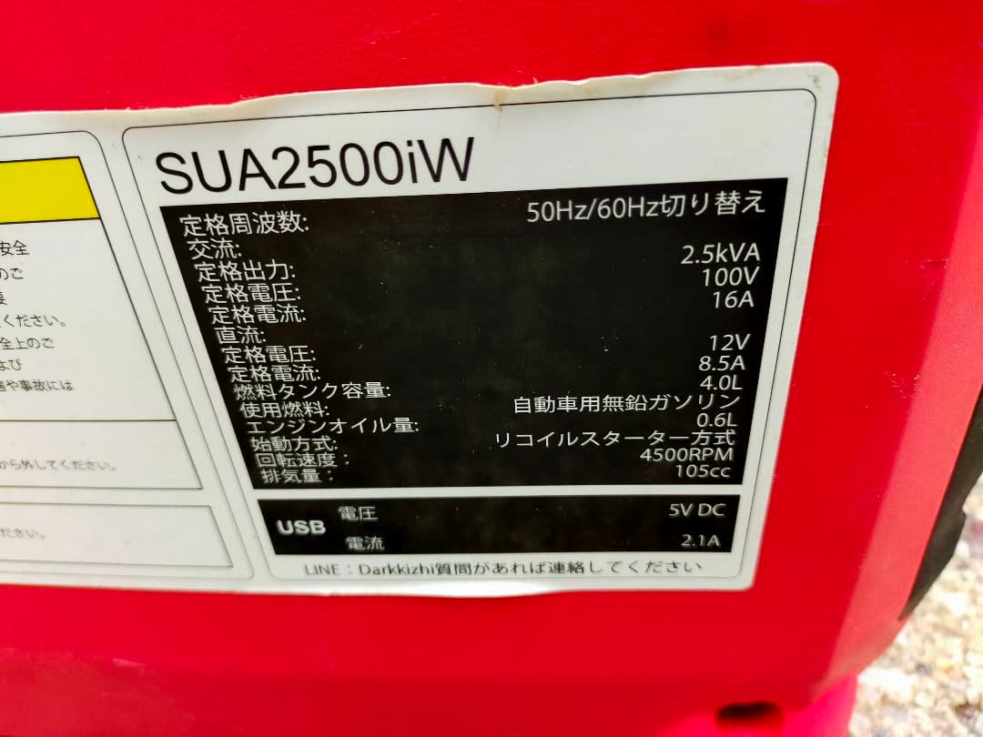 ポータブルインバーター発電機 SUA2500W