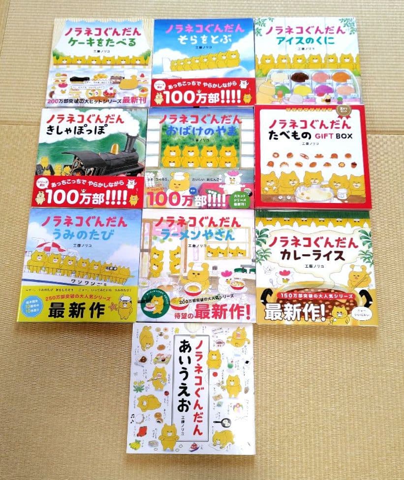 ノラネコぐんだん　絵本11冊まとめ売り　おまけカード付き