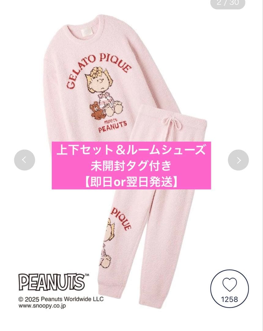 ジェラートピケ PEANUTS プルオーバー＆ロングパンツ＆ルームシューズ