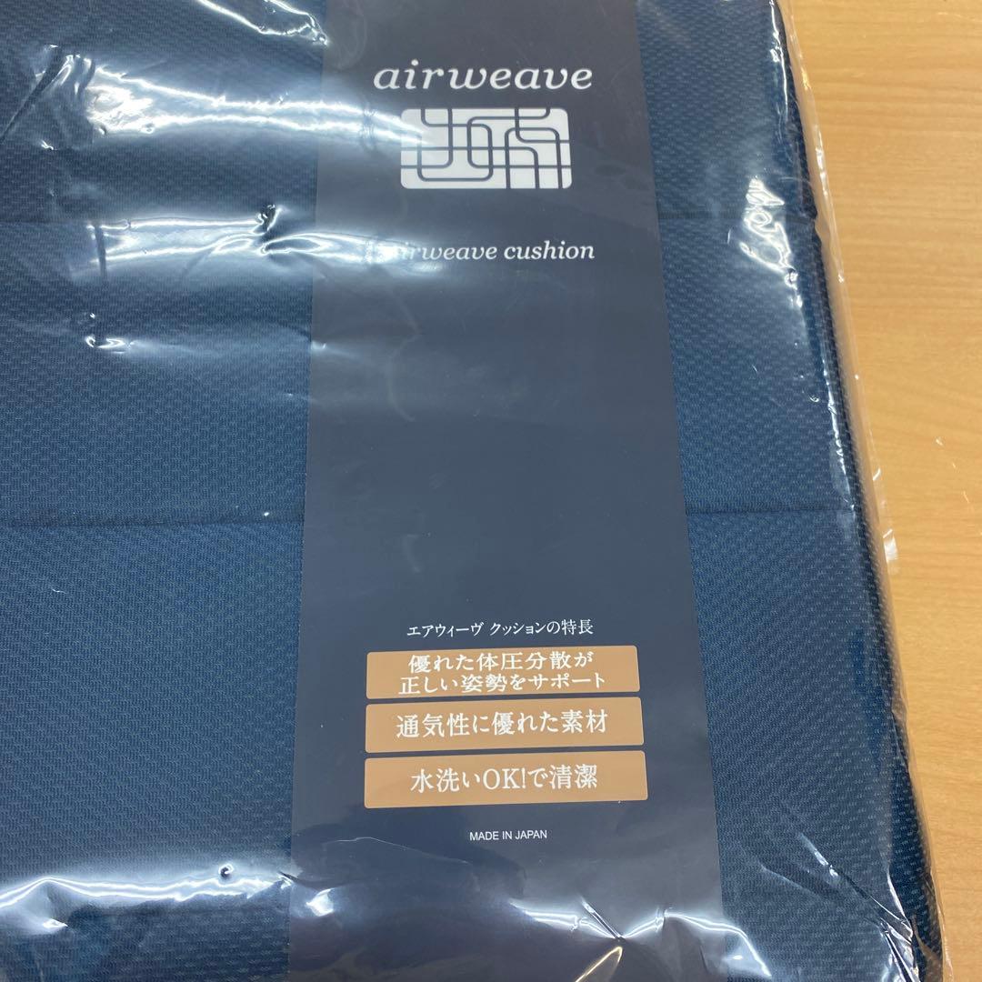 11)エアウィーヴ クッション ネイビー
