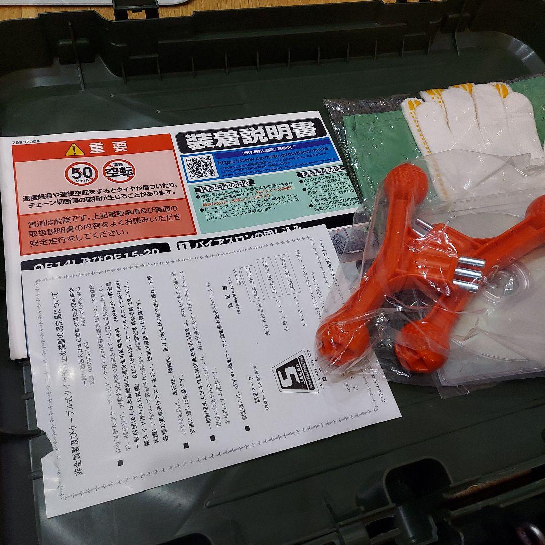 カーメイト バイアスロン クイックイージー QE11L 非金属 タイヤチェーン