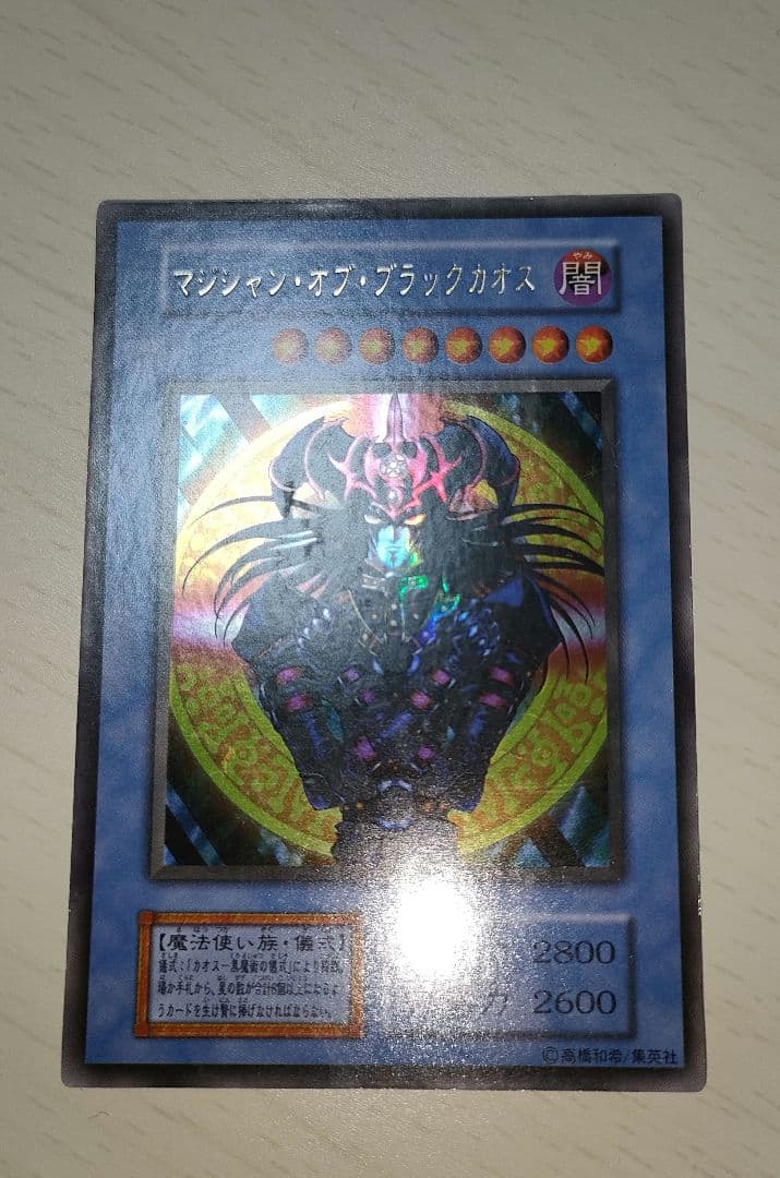 遊戯王 初期 1999年大会プロモ トライホーン ガーディアン カオス ケース付
