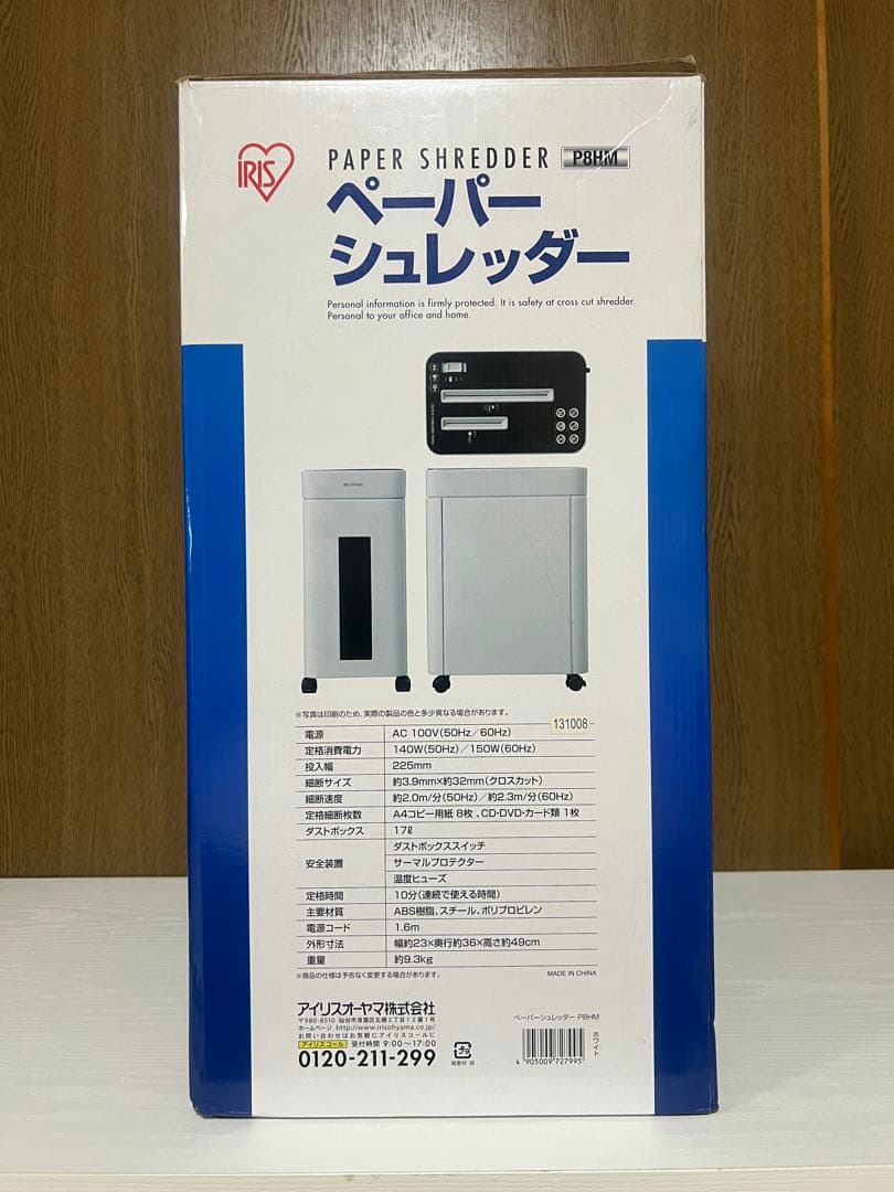 【新品未使用】アイリスオーヤマ　ペーパーシュレッダー　P8HM