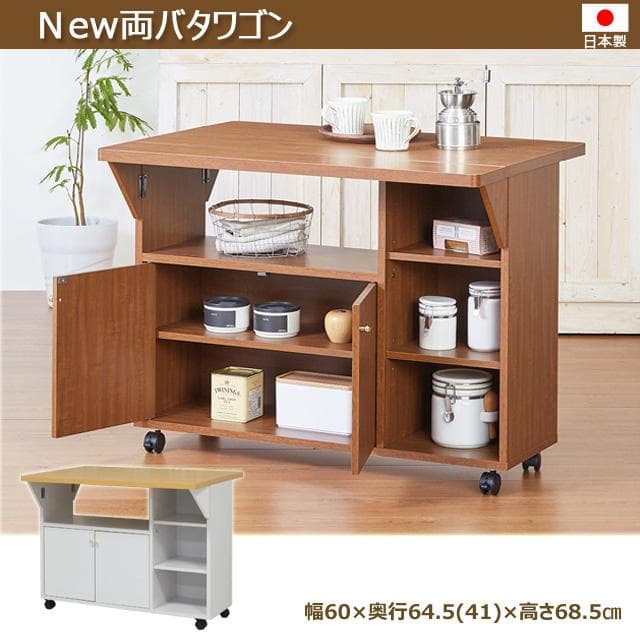 《新品・送料無料》《日本製》Ｎｅｗ両バタワゴン（ホワイト／ブラウン）