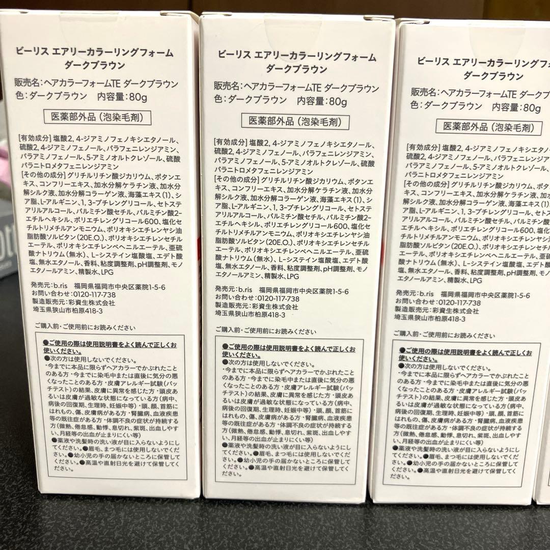 b.risビーリス エアリーカラーリングフォーム ダークブラウン 5個セット