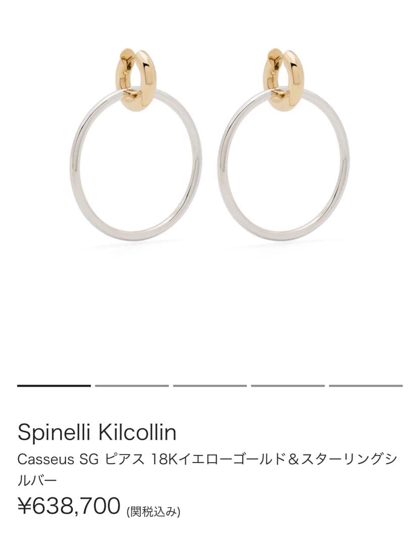 【極美品】Spinelli Kilcollin Casseus フープピアス