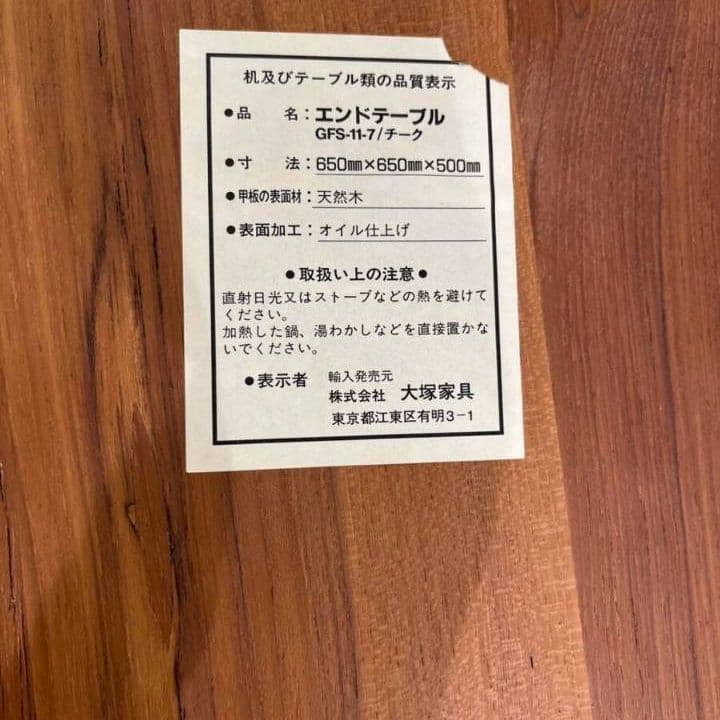 【美品】IDC大塚家具 エンドテーブル 天然木 チーク無垢材 机 サイドテーブル