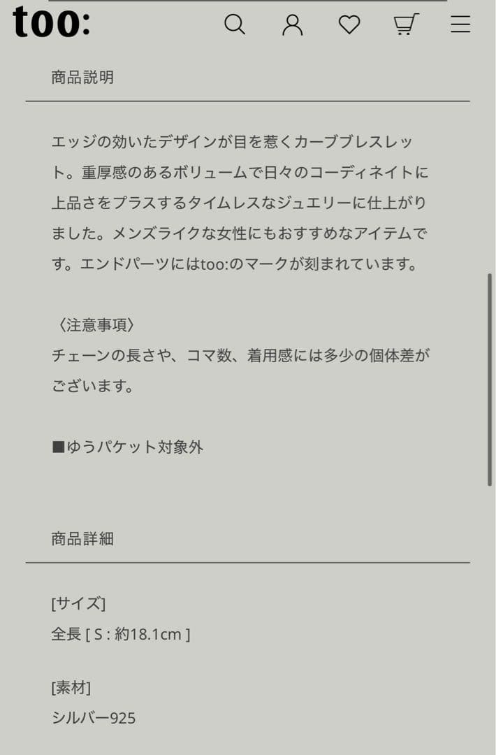 出品12/31迄最終値下げ！シエナロゼ　too: シルバー チェーンブレスレット