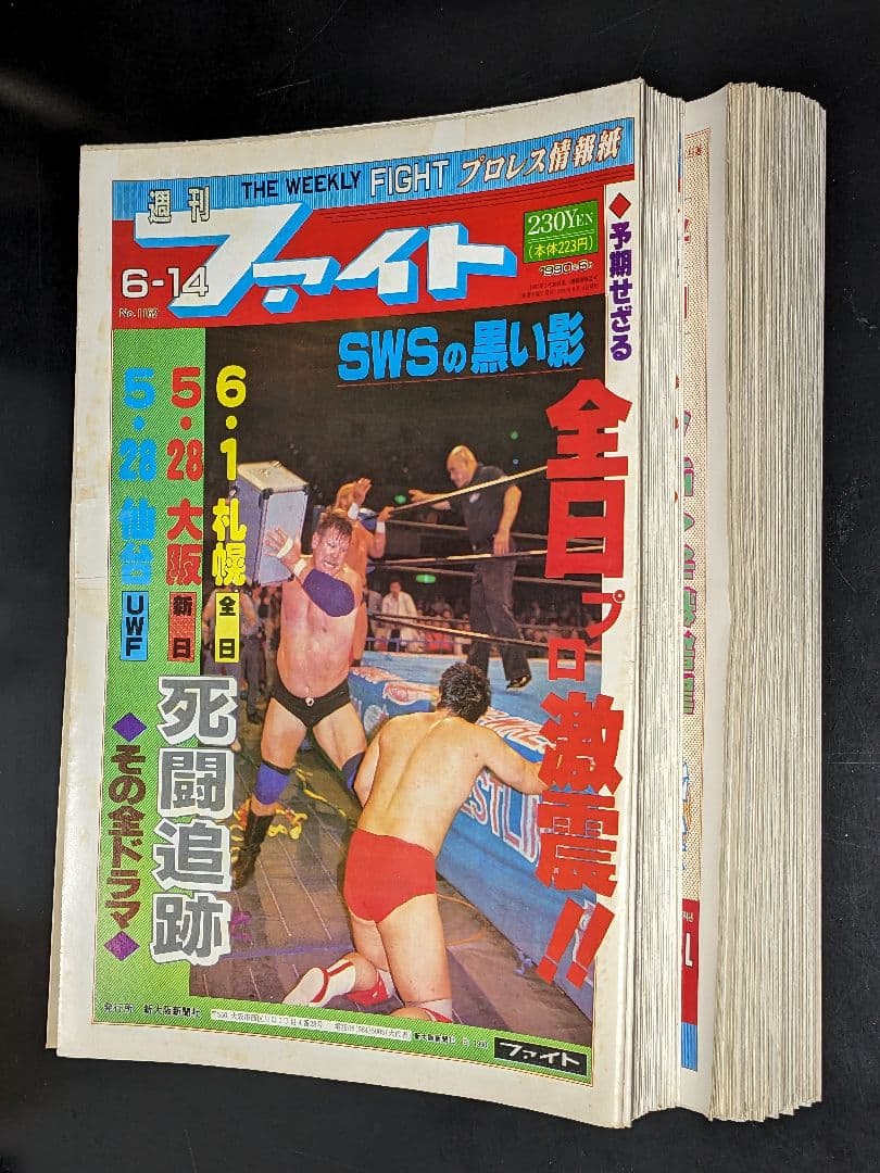2【希少】プロレス新聞『週刊ファイト 90年6月〜91年6月発行 50冊セット