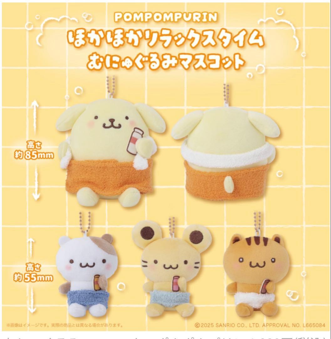 ポムポムプリン ほかほかリラックスタイム むにゅぐるみマスコット