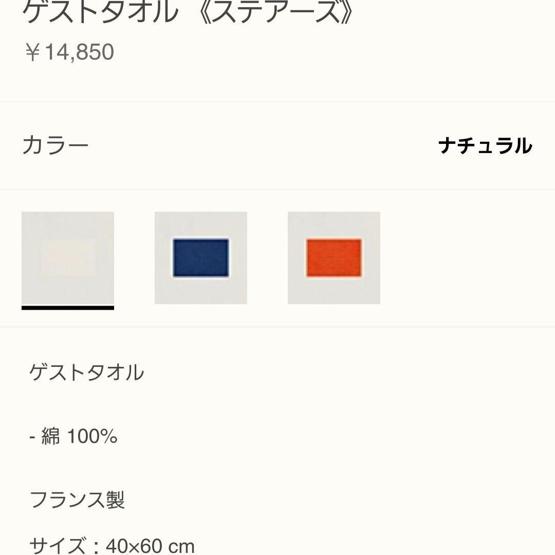 HERMES☆ステアーズ☆タオルセット☆☆ゲストタオル&フェイスタオル☆大丸購入